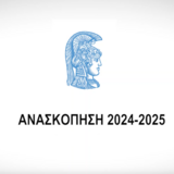 Ανασκόπηση δράσεων 2024-2025