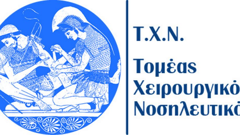 ΕΞΕΤΑΣΕΙΣ ΣΤΟ ΜΑΘΗΜΑ ΕΠΕΙΓΟΥΣΑ ΝΟΣΗΛΕΥΤΙΚΗ ΚΑΙ ΕΝΤΑΤΙΚΗ ΝΟΣΗΛΕΙΑ.