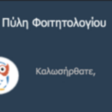 ΕΠΕΙΓΟΝ! ΑΛΛΑΓΗ ΠΛΑΤΦΟΡΜΑΣ MY-STUDIES ΣΕ MY-UNI.UOA.GR