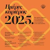 Ημέρες καριέρας ΕΚΠΑ 2025